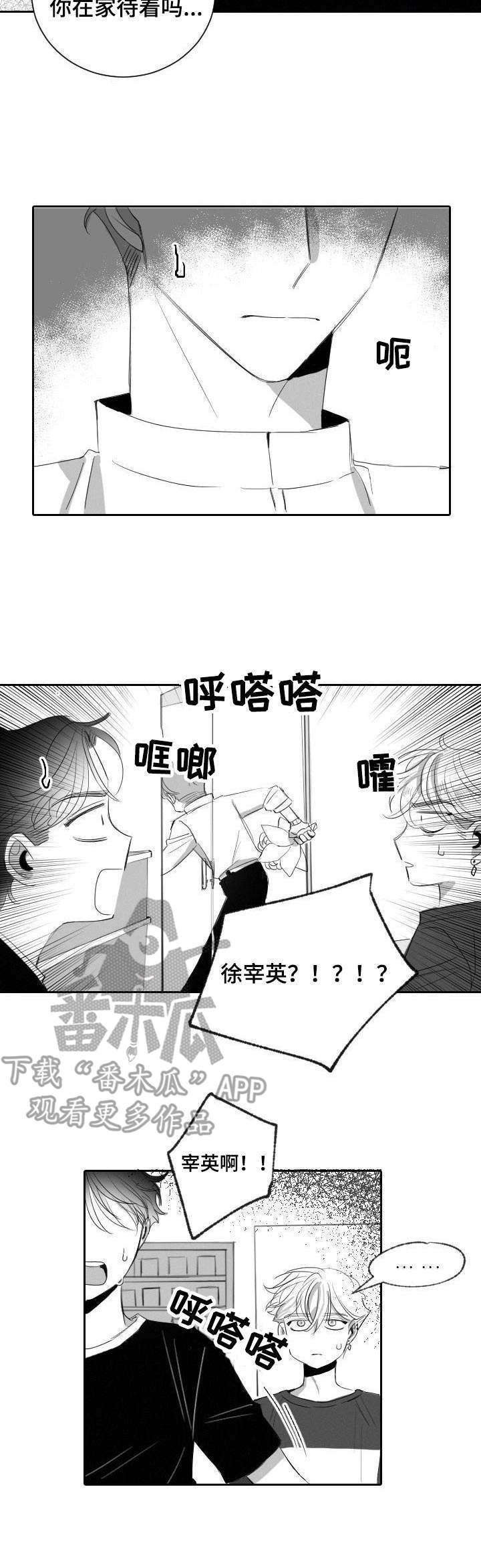 《彗星出租店》漫画最新章节第30章：替班免费下拉式在线观看章节第【1】张图片