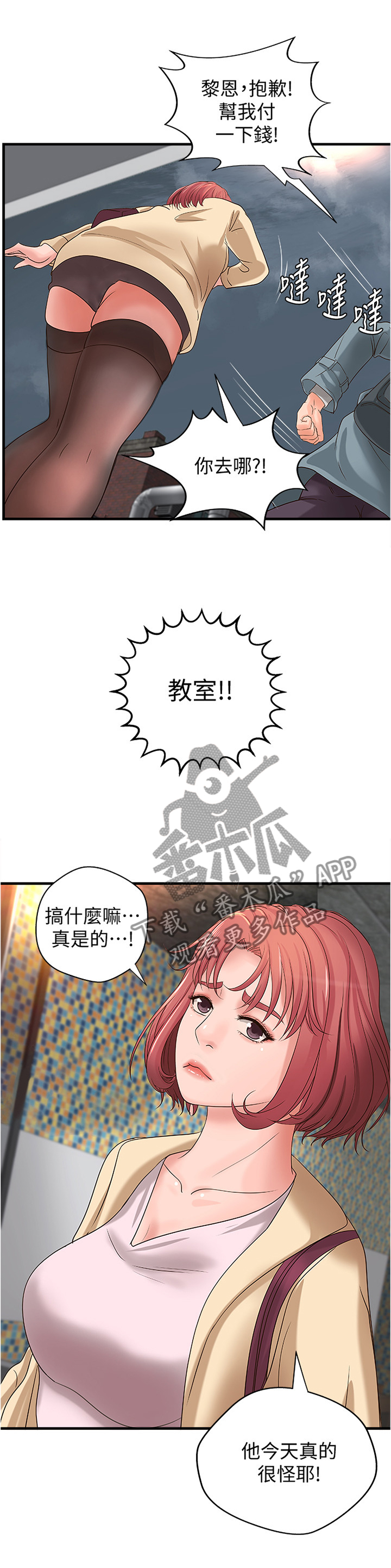 《难隐之事》漫画最新章节第28章：教室目击免费下拉式在线观看章节第【8】张图片