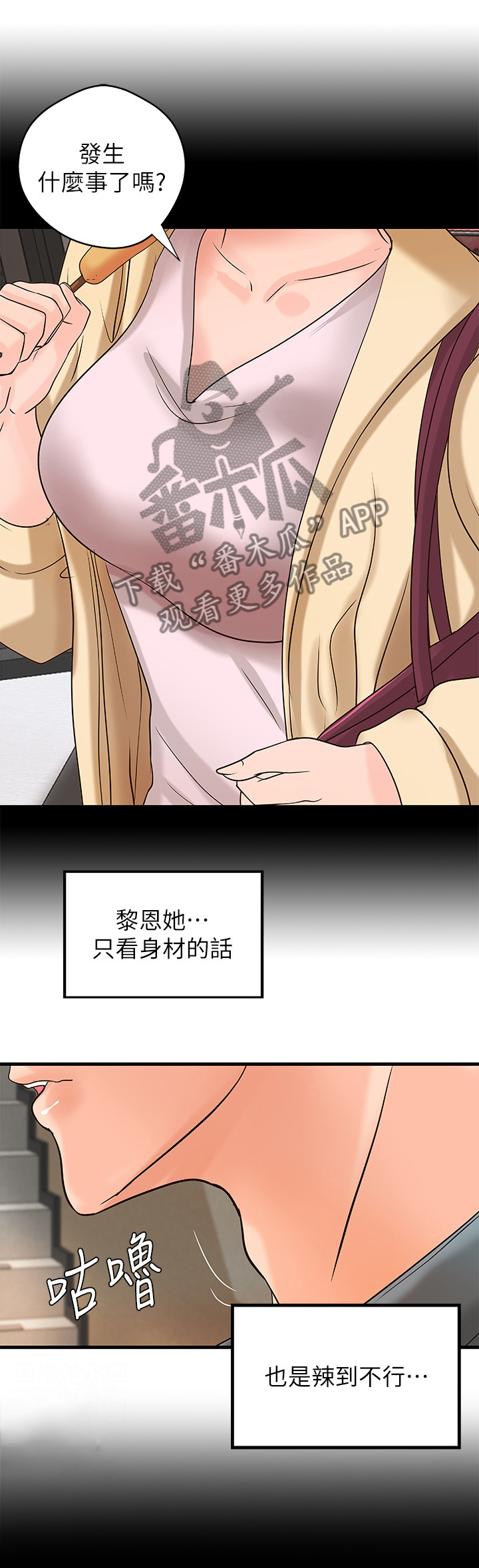 《难隐之事》漫画最新章节第28章：教室目击免费下拉式在线观看章节第【5】张图片