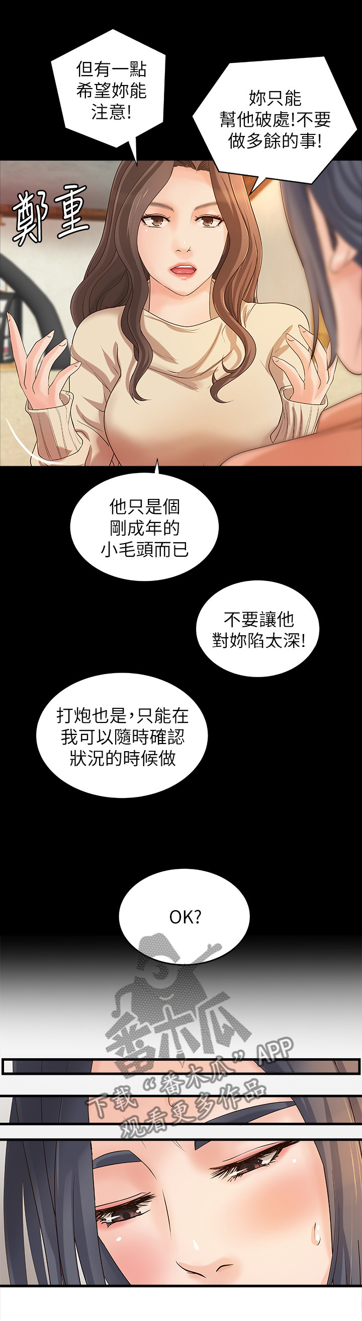 《难隐之事》漫画最新章节第25章：多人运动免费下拉式在线观看章节第【2】张图片