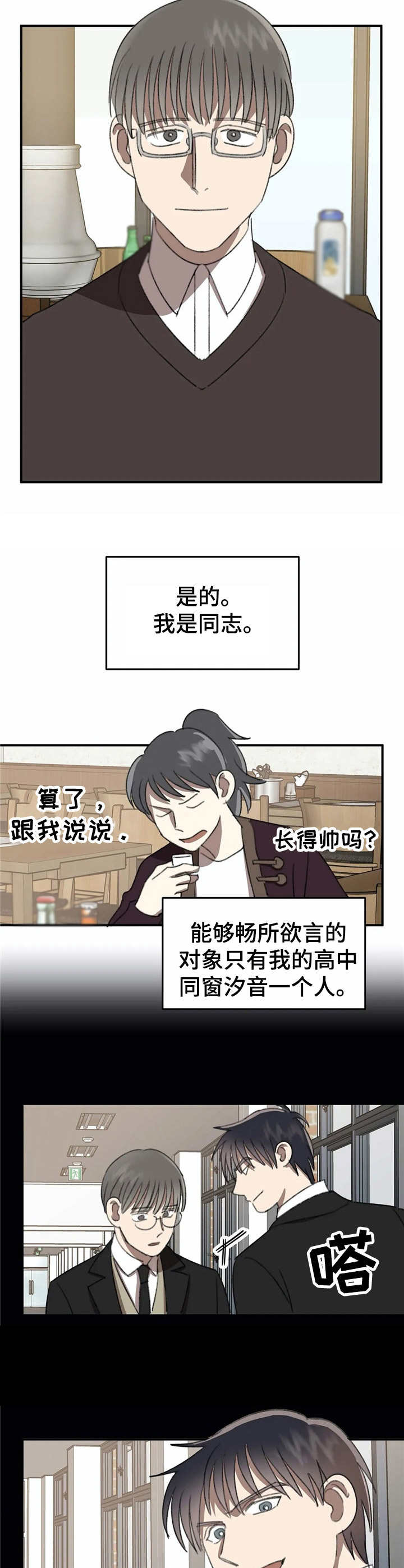 《恋物癖小短片》漫画最新章节第35章：心结免费下拉式在线观看章节第【8】张图片