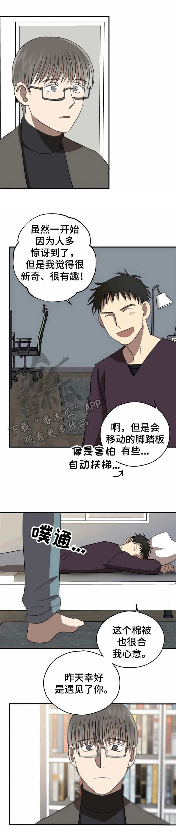 《恋物癖小短片》漫画最新章节第35章：心结免费下拉式在线观看章节第【11】张图片