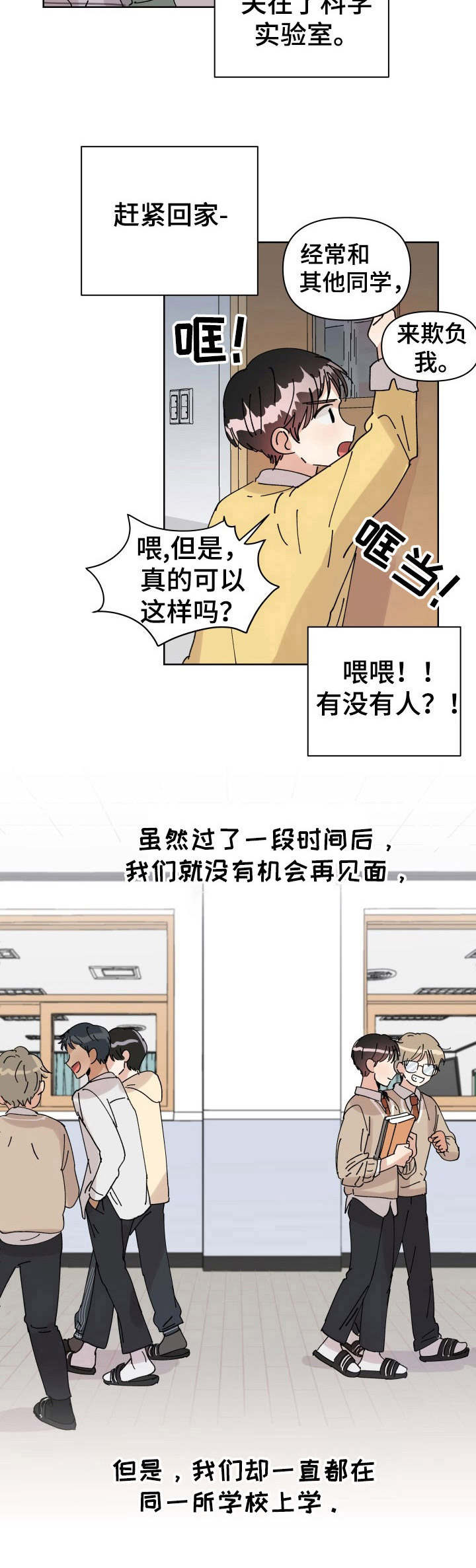 《神灯妖精》漫画最新章节第16章：冤家对头免费下拉式在线观看章节第【8】张图片