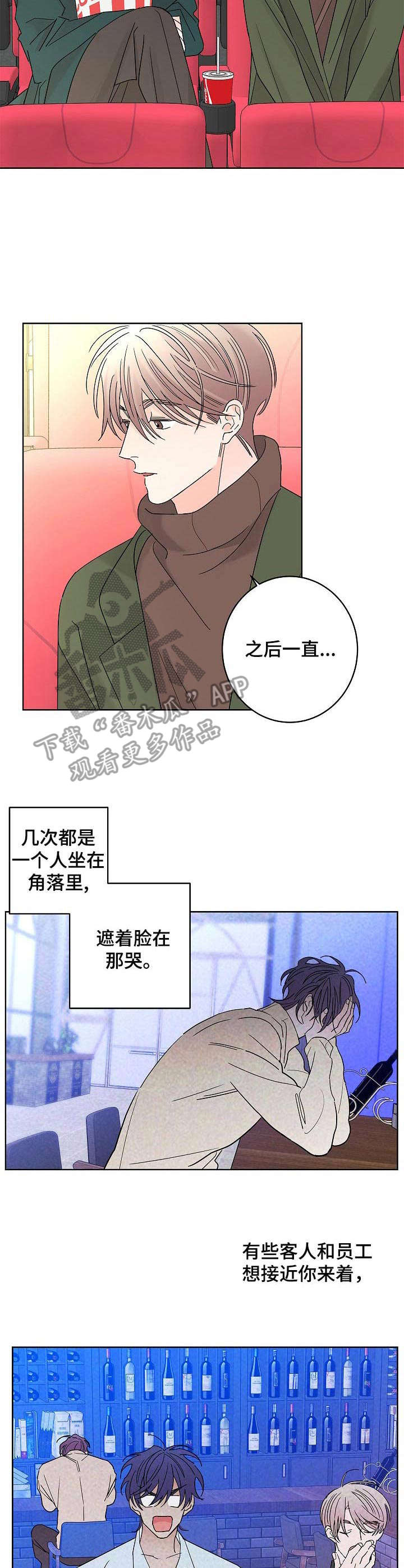 《贝塔的报恩》漫画最新章节第26章：安慰免费下拉式在线观看章节第【9】张图片