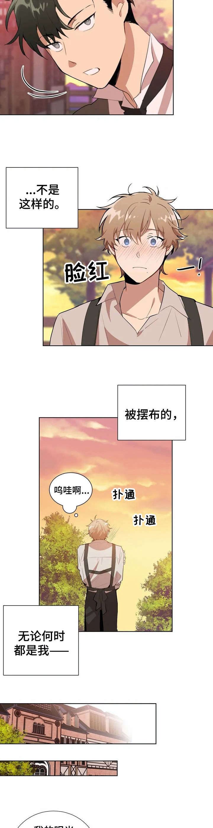 《恋物癖小短片》漫画最新章节第2章：打赌免费下拉式在线观看章节第【10】张图片