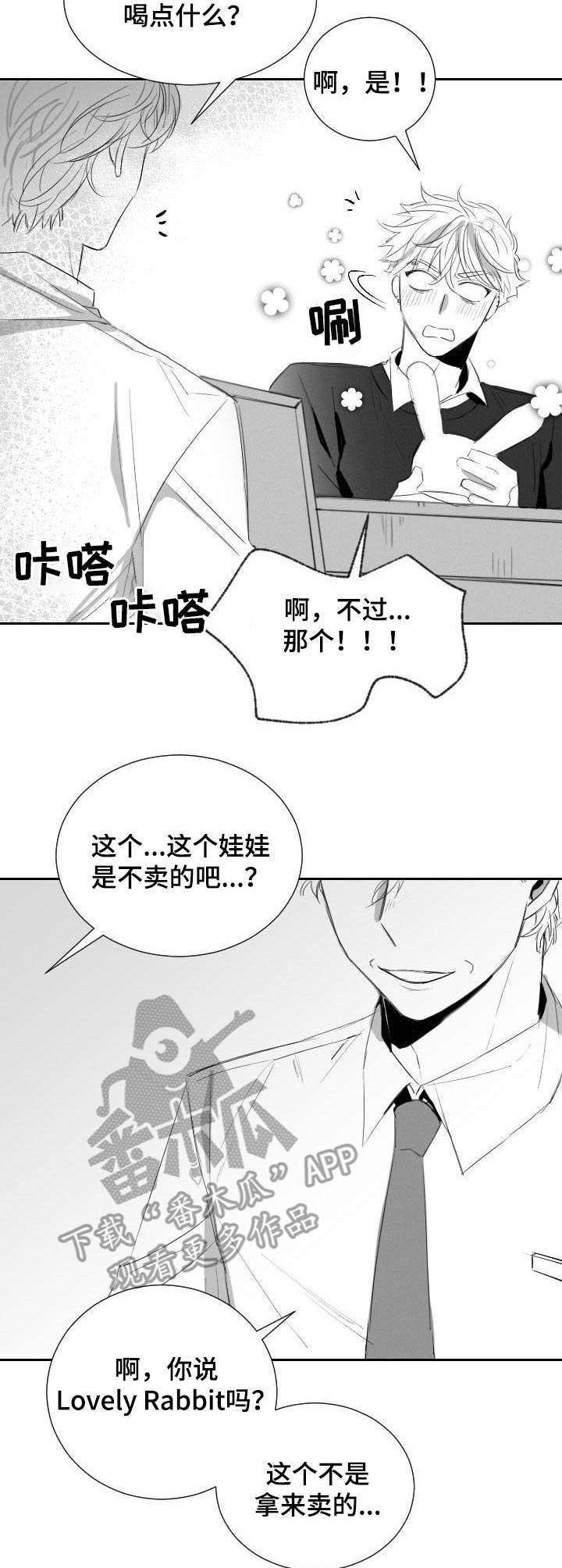 《彗星出租店》漫画最新章节第35章：玩偶免费下拉式在线观看章节第【11】张图片