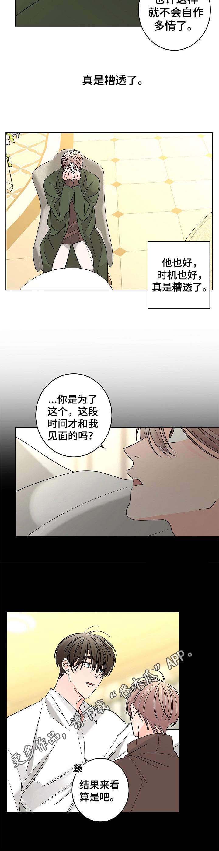 《贝塔的报恩》漫画最新章节第24章：糟透了免费下拉式在线观看章节第【6】张图片