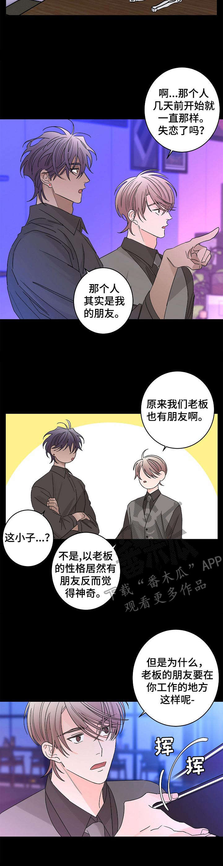 《贝塔的报恩》漫画最新章节第26章：安慰免费下拉式在线观看章节第【11】张图片