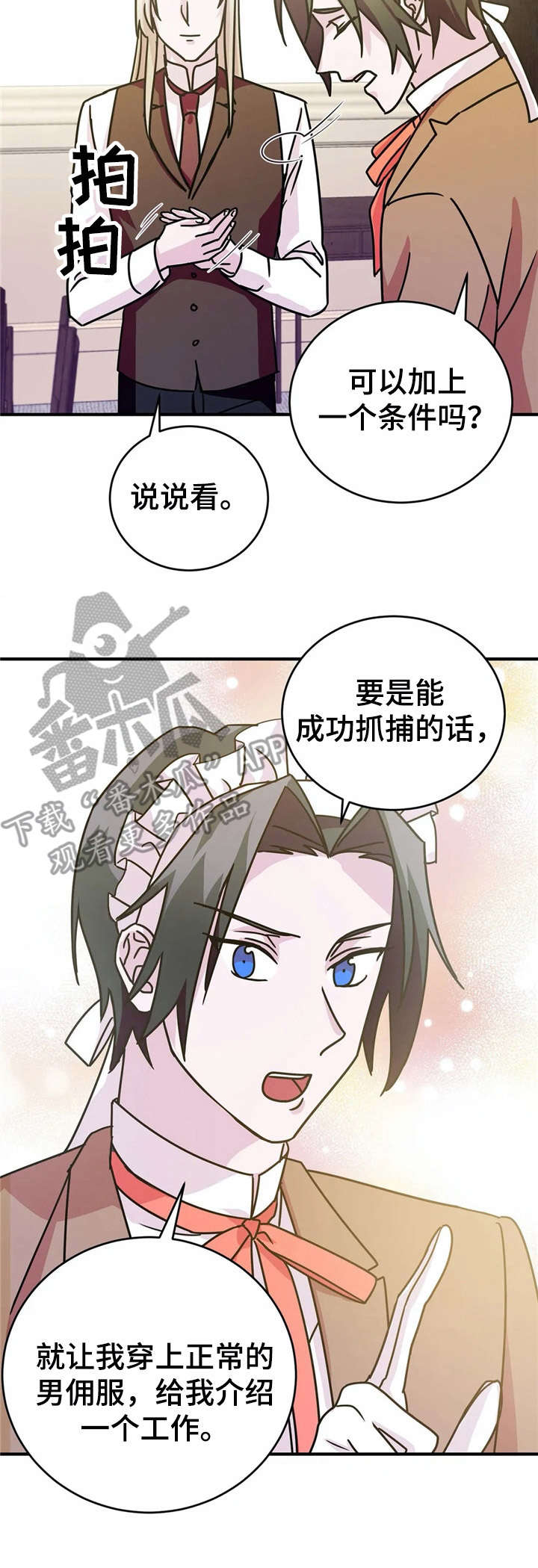 《恋物癖小短片》漫画最新章节第16章：诱饵免费下拉式在线观看章节第【9】张图片