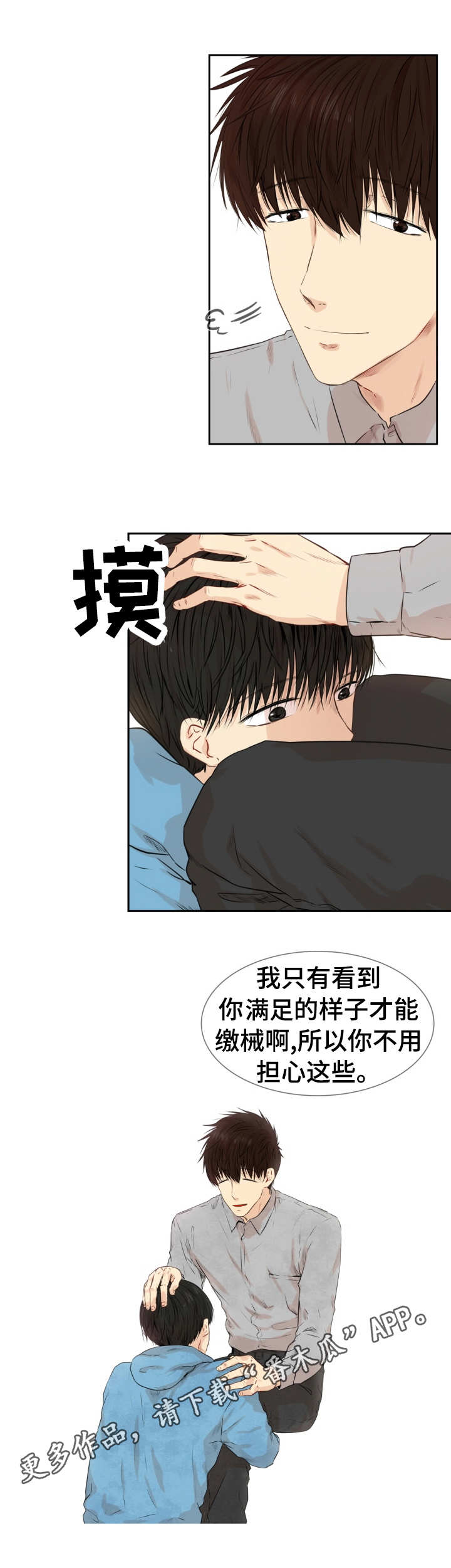 《领养之恩》漫画最新章节第27章：温柔以待（完结）免费下拉式在线观看章节第【3】张图片