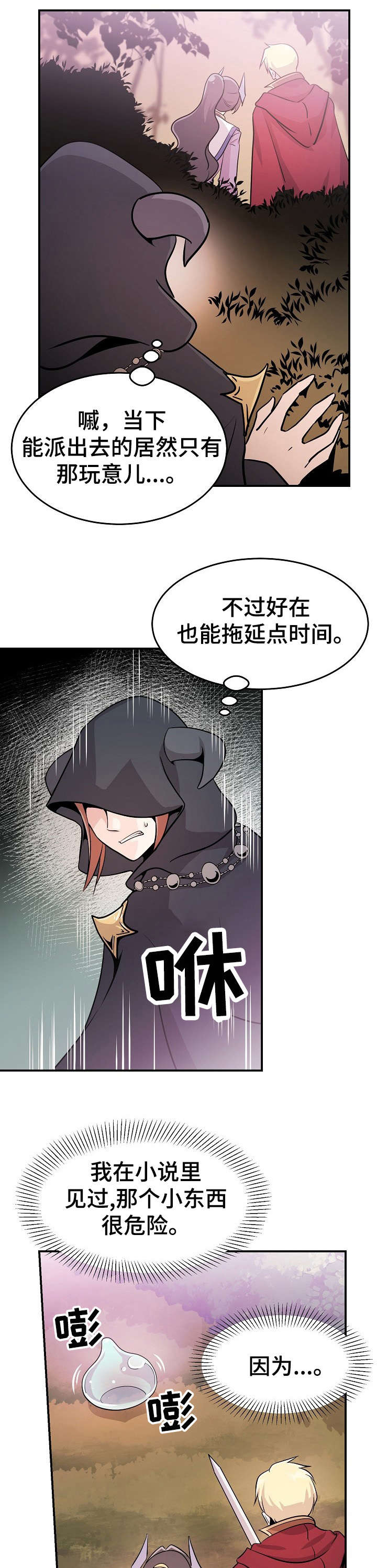 《我想活过第一季》漫画最新章节第19章：粘液免费下拉式在线观看章节第【12】张图片