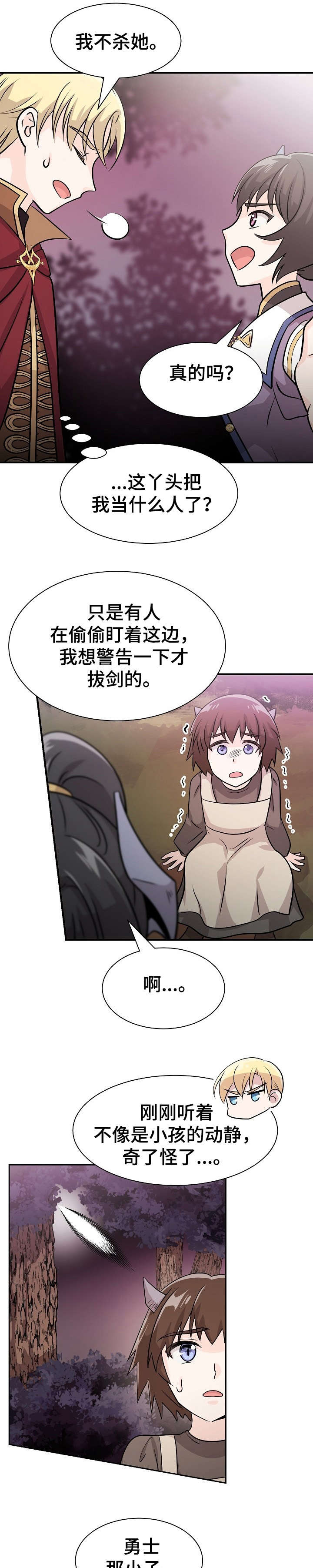 《我想活过第一季》漫画最新章节第10章：小孩免费下拉式在线观看章节第【3】张图片