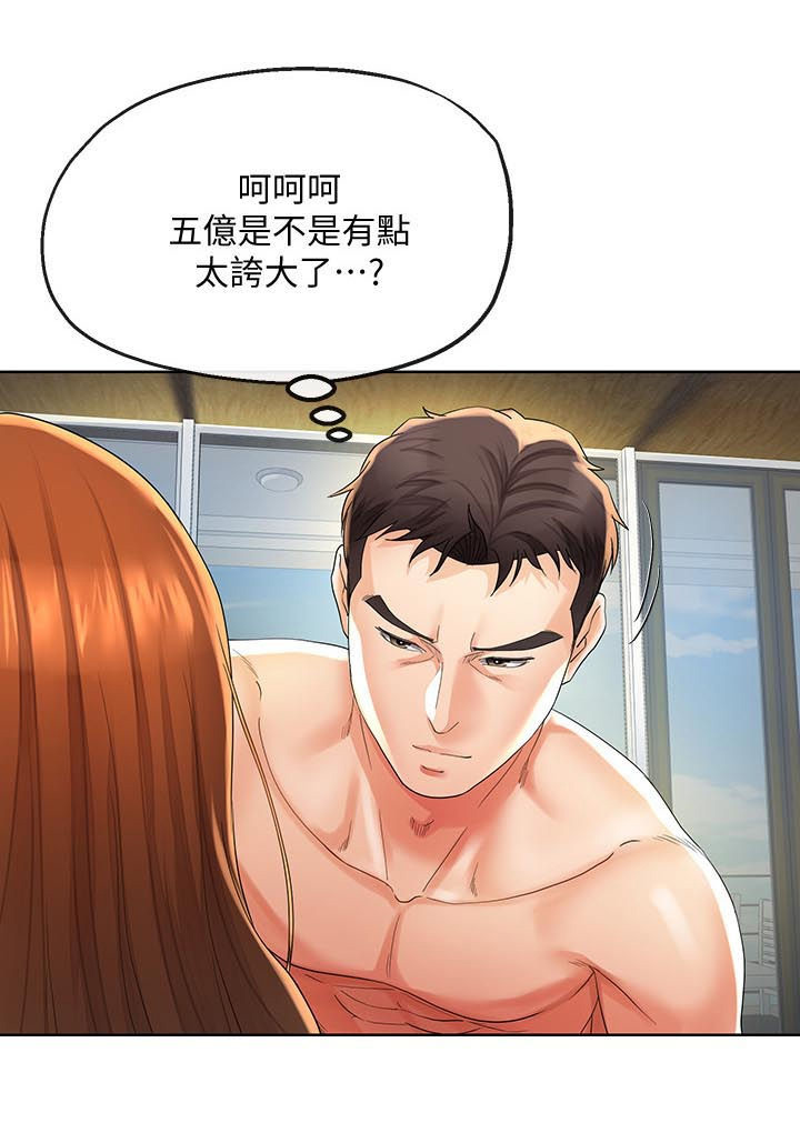 《不安的目的》漫画最新章节第43章：利诱免费下拉式在线观看章节第【1】张图片