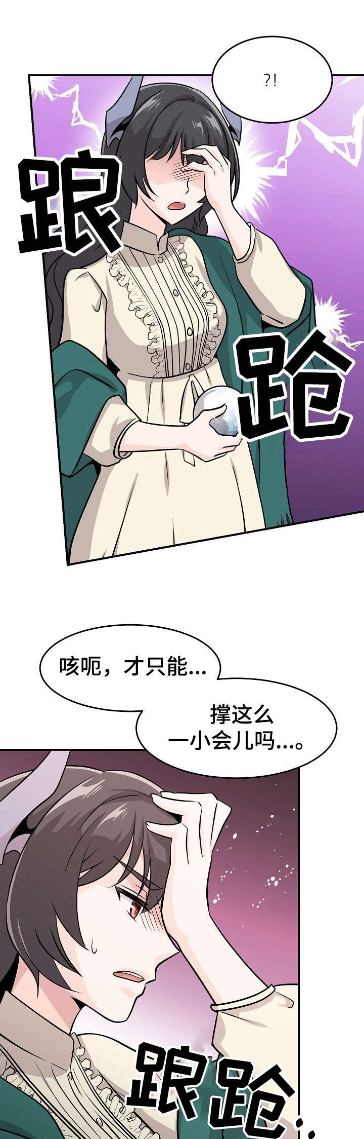 《我想活过第一季》漫画最新章节第14章：水晶球免费下拉式在线观看章节第【7】张图片