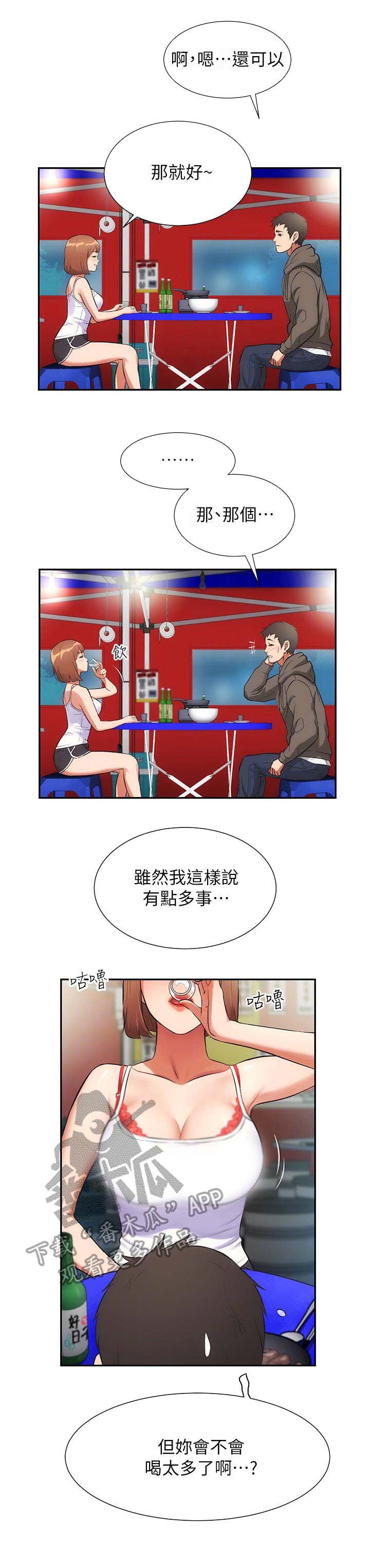 《秀静诊疗室》漫画最新章节第10章：巧遇免费下拉式在线观看章节第【6】张图片