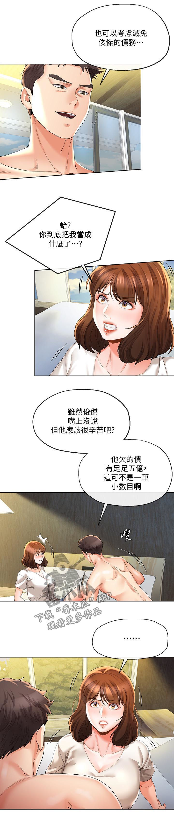 《不安的目的》漫画最新章节第43章：利诱免费下拉式在线观看章节第【2】张图片