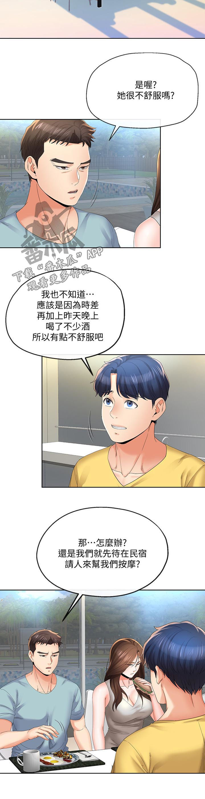 《不安的目的》漫画最新章节第41章：趁机开溜免费下拉式在线观看章节第【7】张图片