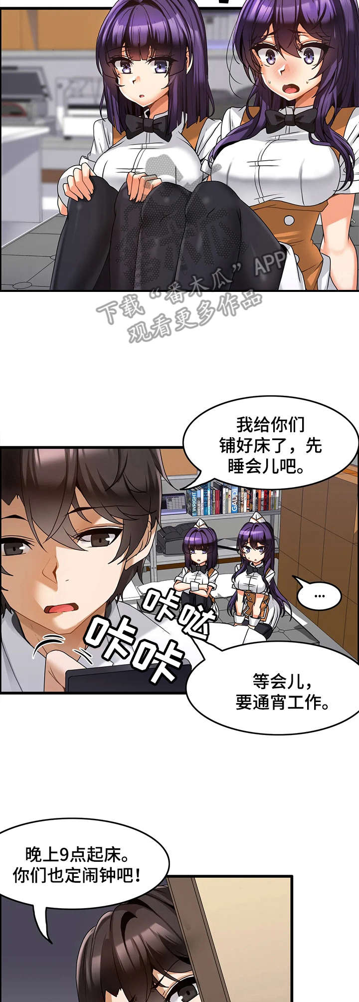 《双珠餐厅》漫画最新章节第9章：休整免费下拉式在线观看章节第【9】张图片