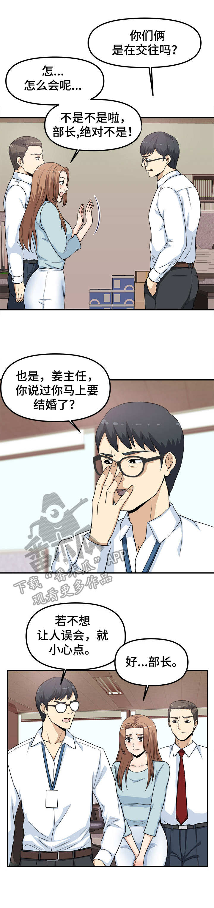 《职业规则》漫画最新章节第9章：甩锅免费下拉式在线观看章节第【8】张图片