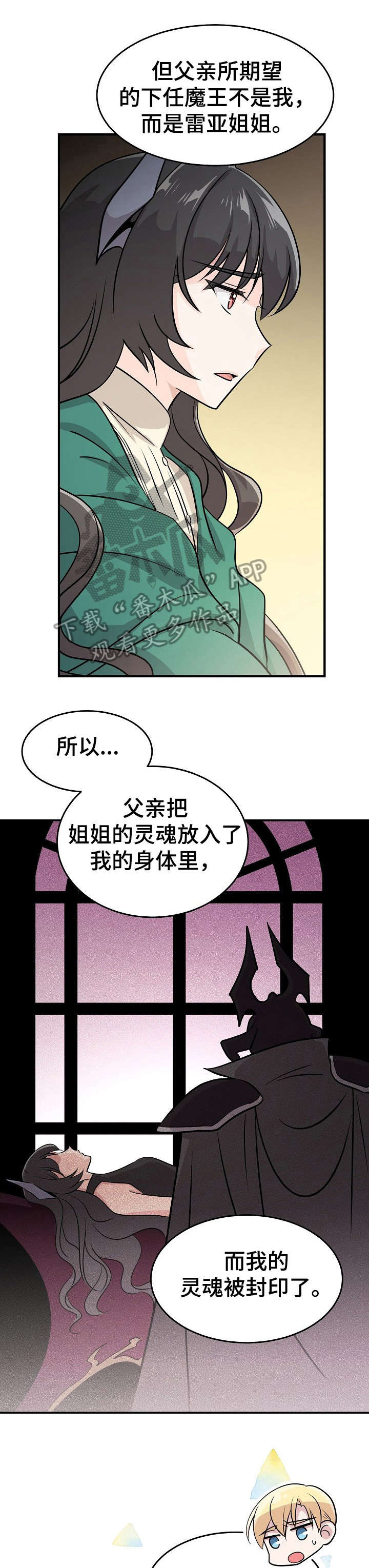 《我想活过第一季》漫画最新章节第14章：水晶球免费下拉式在线观看章节第【16】张图片