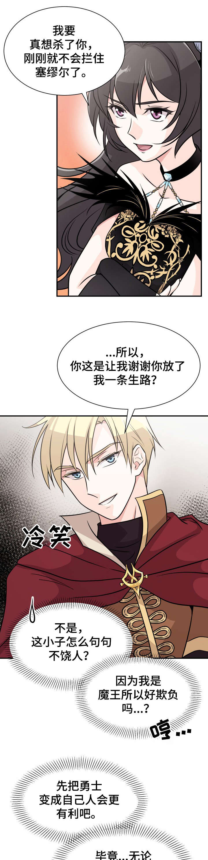 《我想活过第一季》漫画最新章节第3章：生存之路免费下拉式在线观看章节第【12】张图片