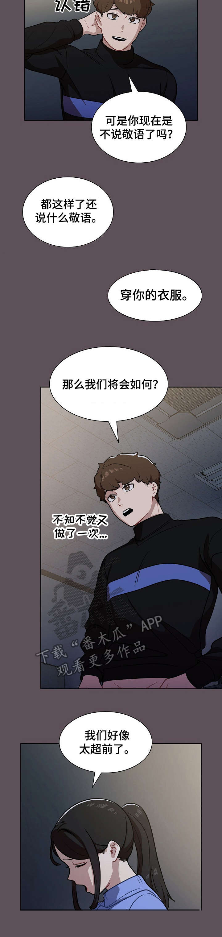 《番号之王》漫画最新章节第12章：顶嘴免费下拉式在线观看章节第【14】张图片