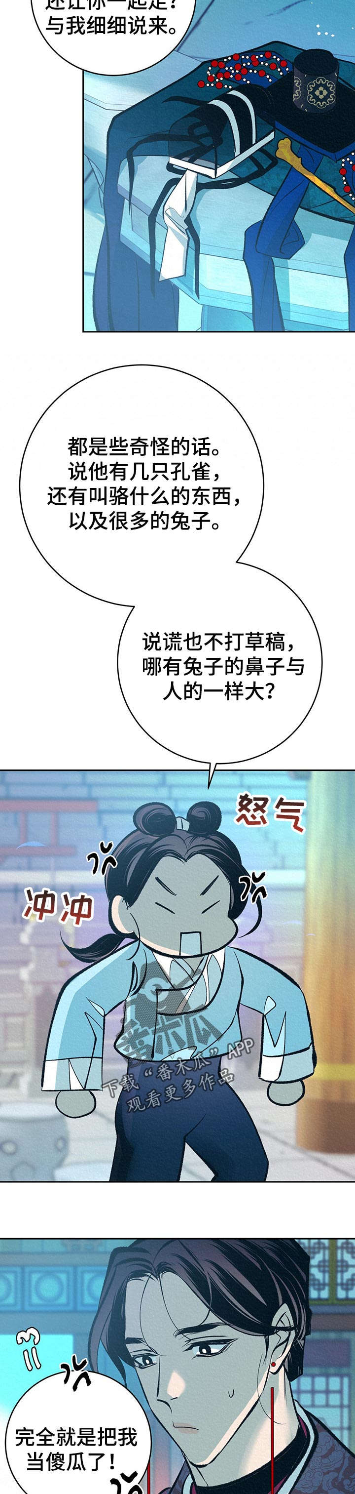 《皇帝秘闻》漫画最新章节第36章：游玩时间免费下拉式在线观看章节第【7】张图片