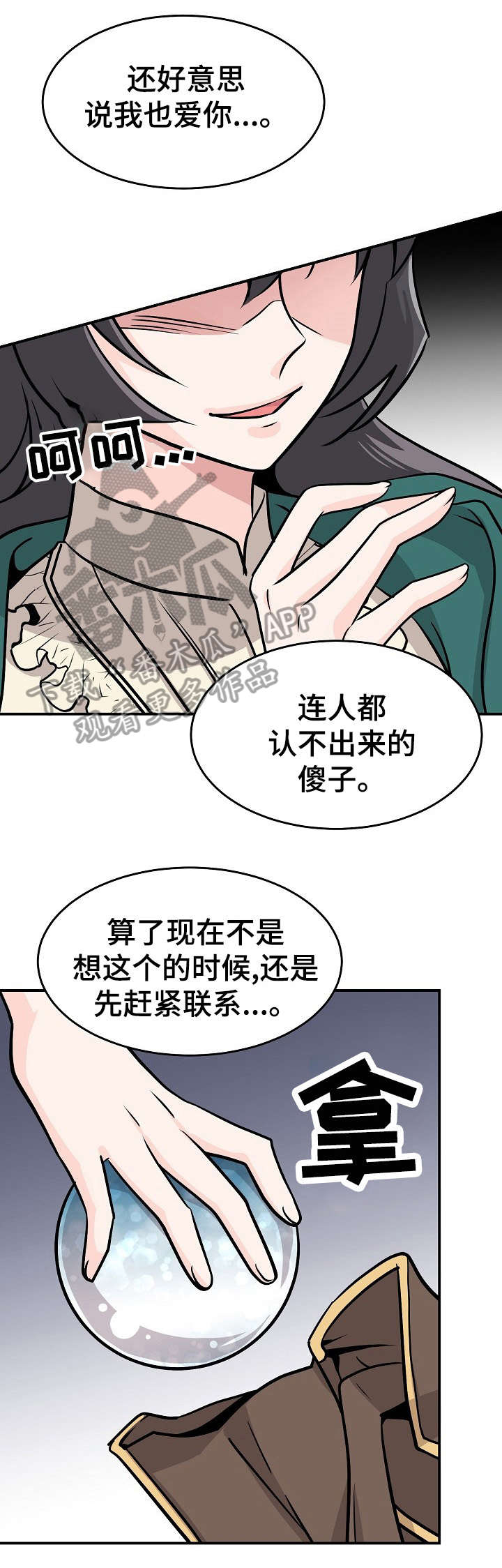 《我想活过第一季》漫画最新章节第14章：水晶球免费下拉式在线观看章节第【8】张图片