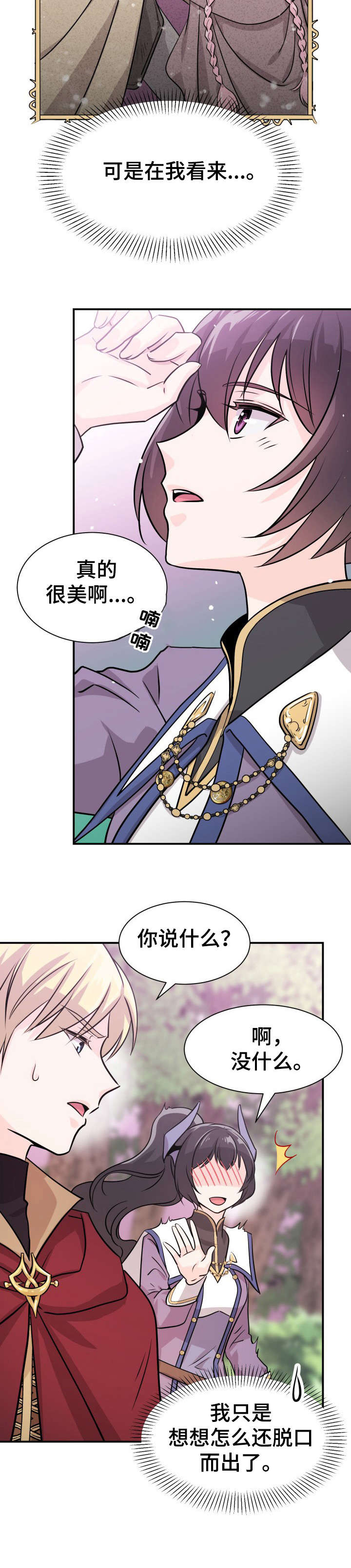 《我想活过第一季》漫画最新章节第7章：小算盘免费下拉式在线观看章节第【5】张图片