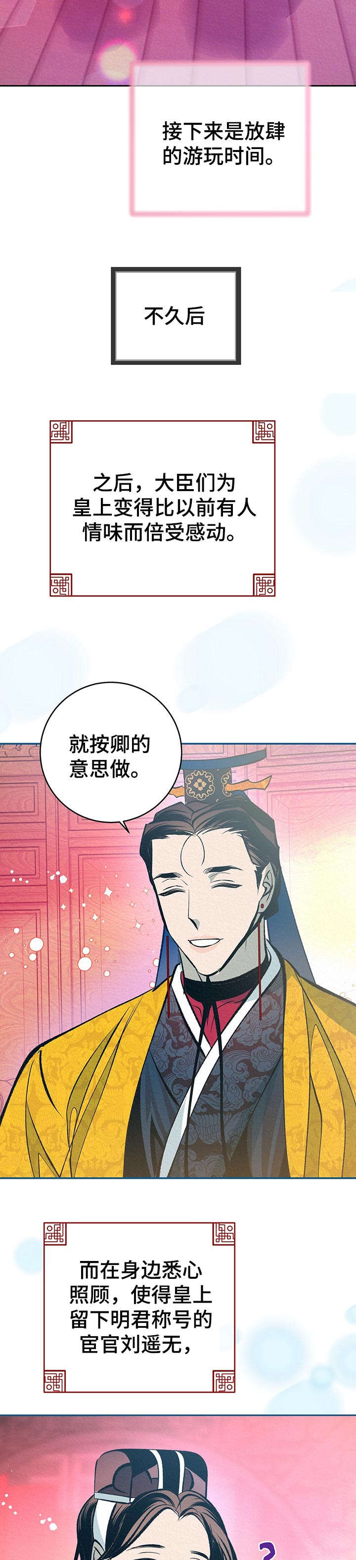 《皇帝秘闻》漫画最新章节第36章：游玩时间免费下拉式在线观看章节第【2】张图片