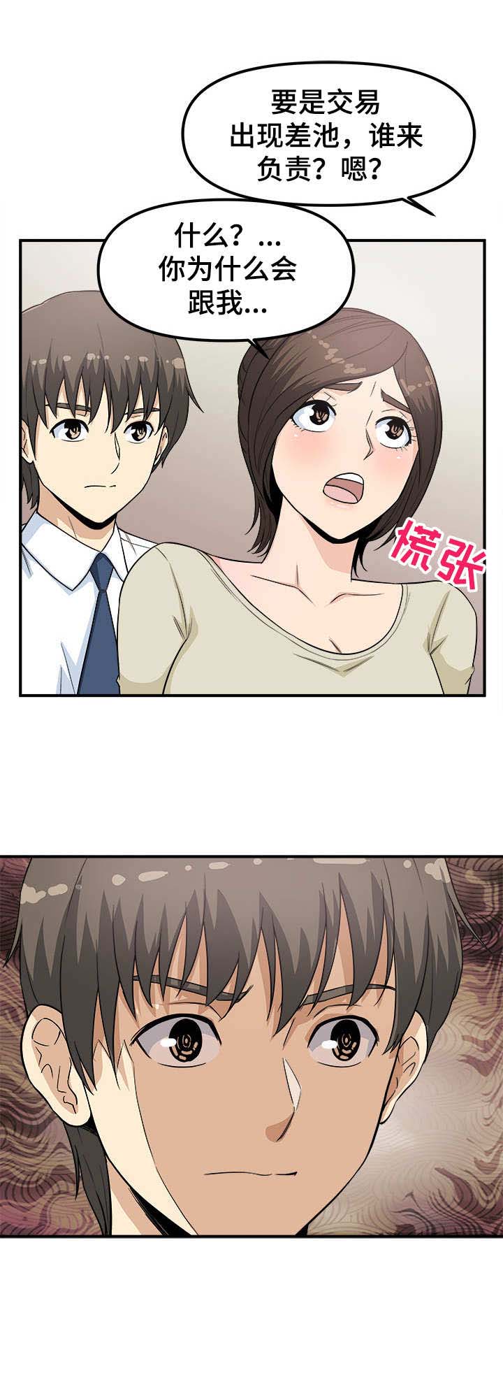 《职业规则》漫画最新章节第9章：甩锅免费下拉式在线观看章节第【1】张图片