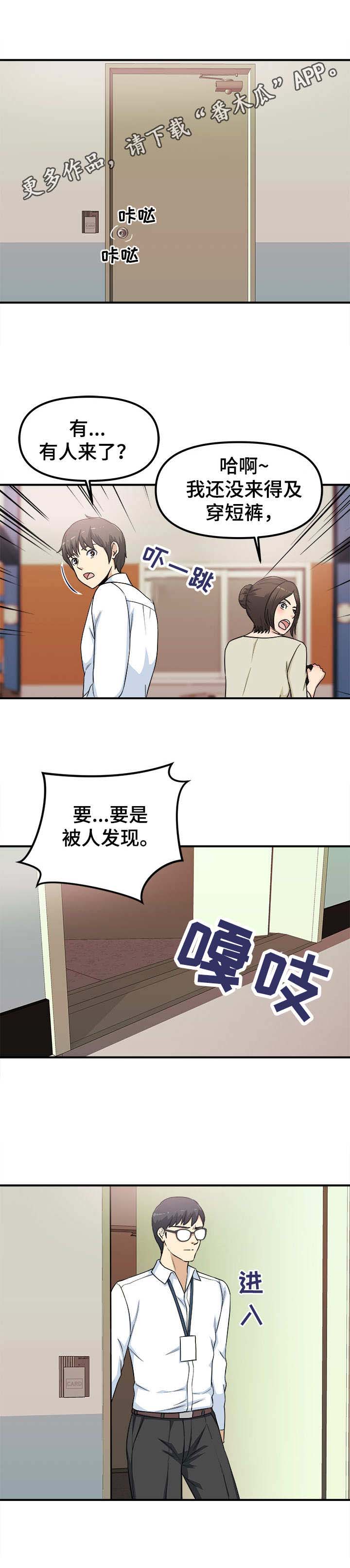 《职业规则》漫画最新章节第9章：甩锅免费下拉式在线观看章节第【5】张图片