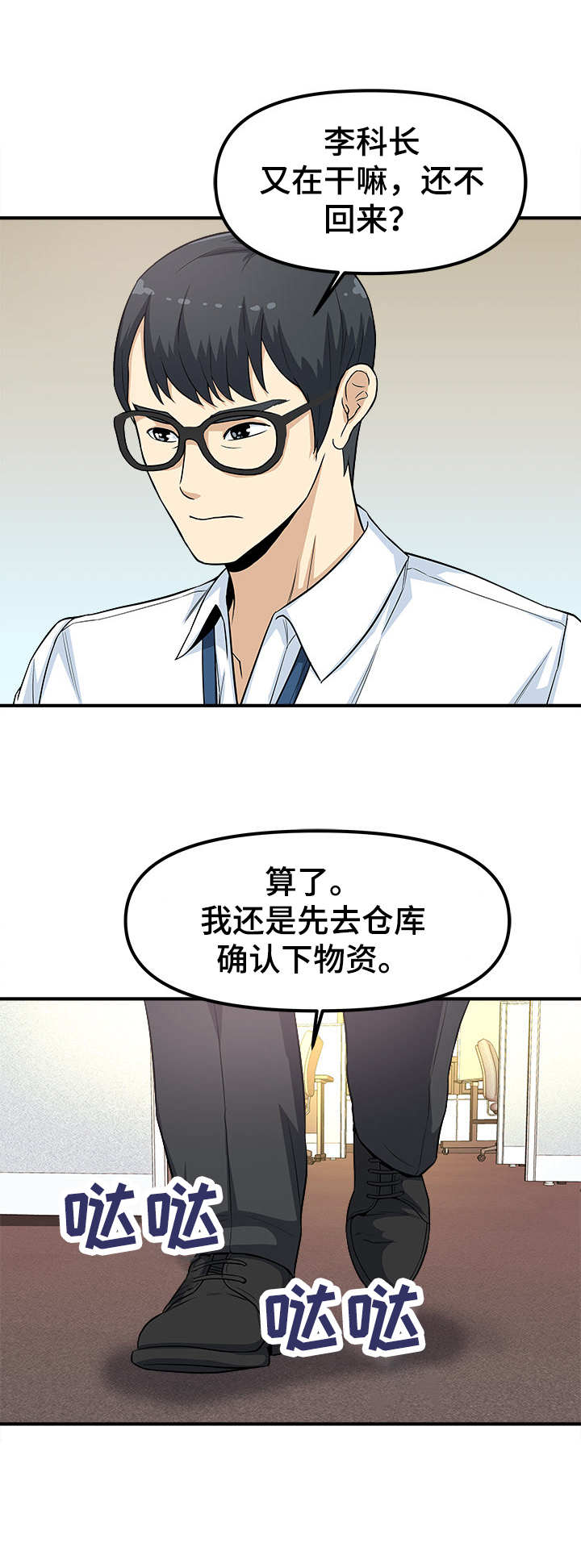 《职业规则》漫画最新章节第9章：甩锅免费下拉式在线观看章节第【7】张图片