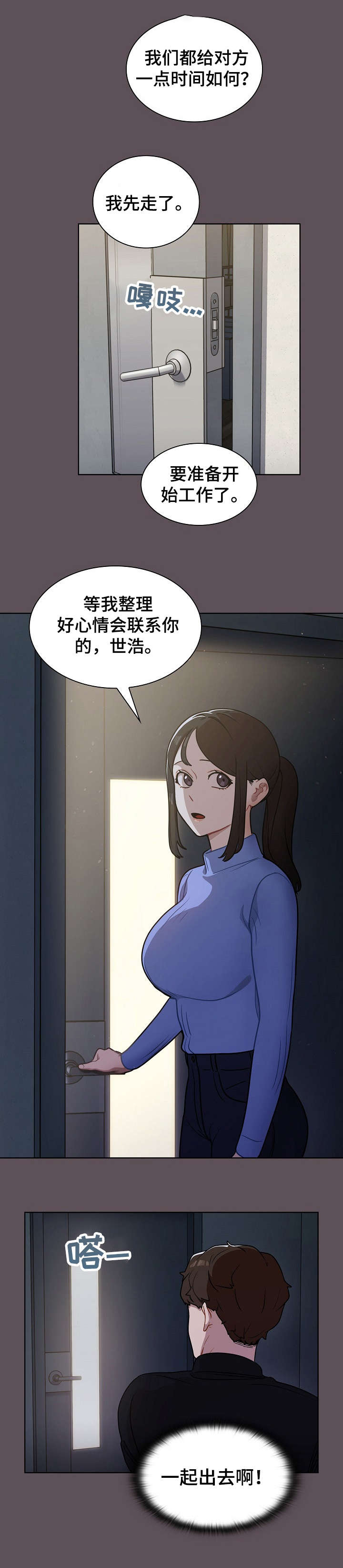 《番号之王》漫画最新章节第12章：顶嘴免费下拉式在线观看章节第【13】张图片