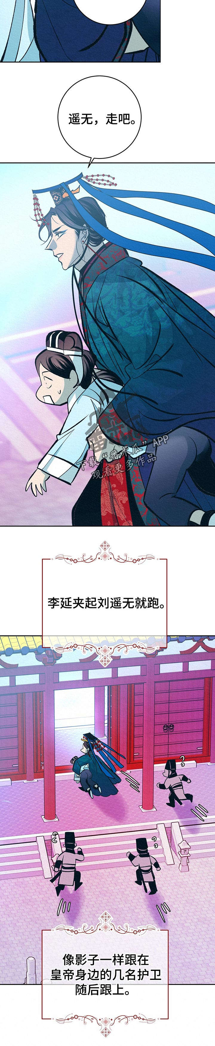 《皇帝秘闻》漫画最新章节第36章：游玩时间免费下拉式在线观看章节第【11】张图片