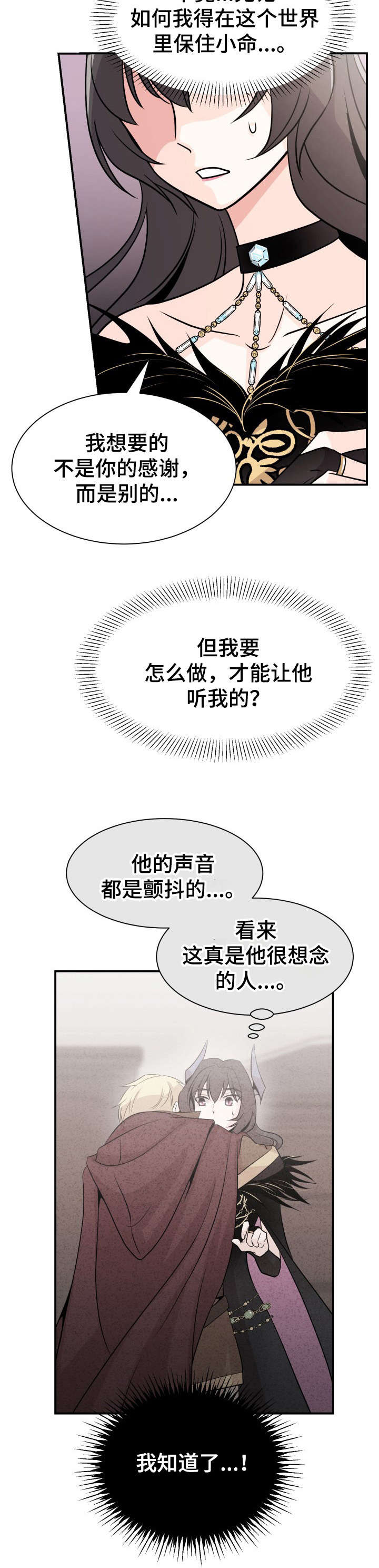 《我想活过第一季》漫画最新章节第3章：生存之路免费下拉式在线观看章节第【11】张图片