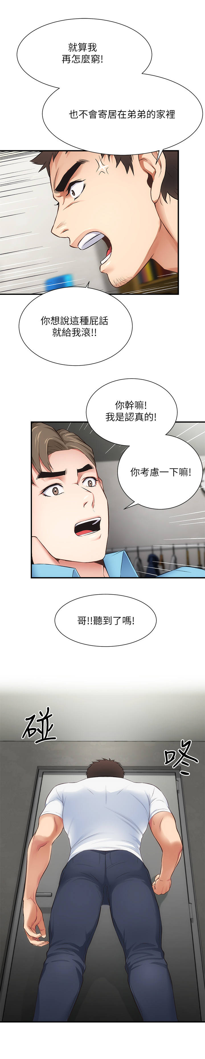 《秀静诊疗室》漫画最新章节第15章：妥协免费下拉式在线观看章节第【12】张图片