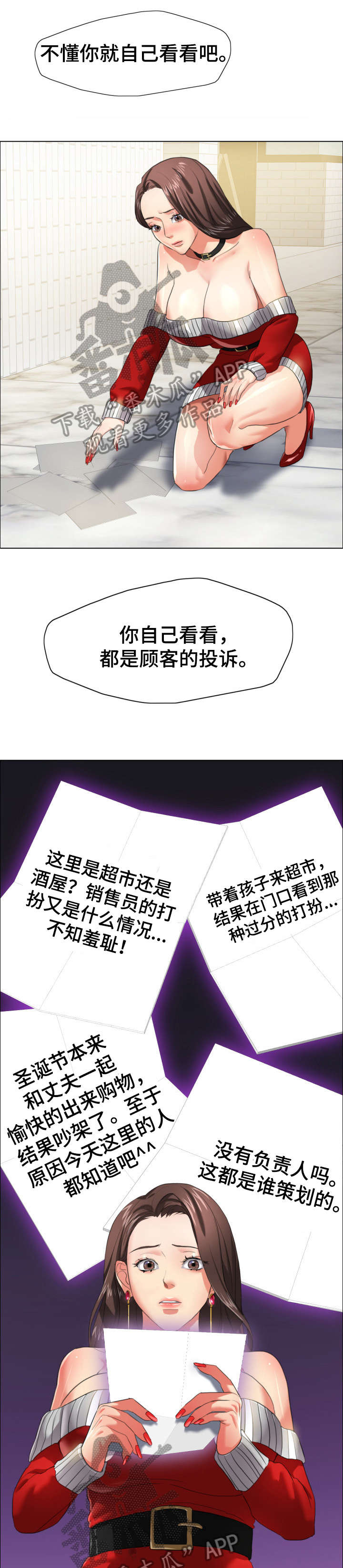 《将计就计》漫画最新章节第23章：羞辱免费下拉式在线观看章节第【15】张图片