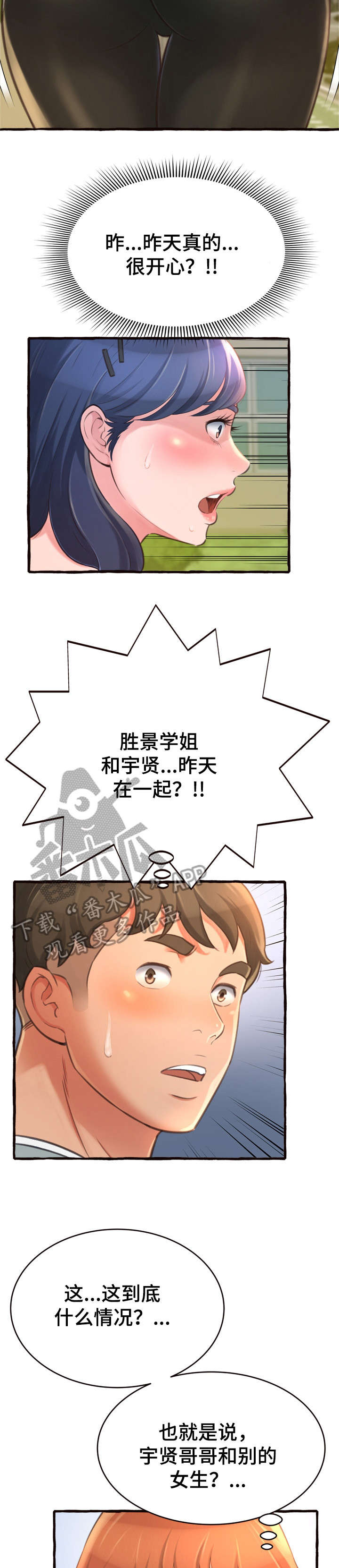 《易变心事》漫画最新章节第16章：生气免费下拉式在线观看章节第【8】张图片