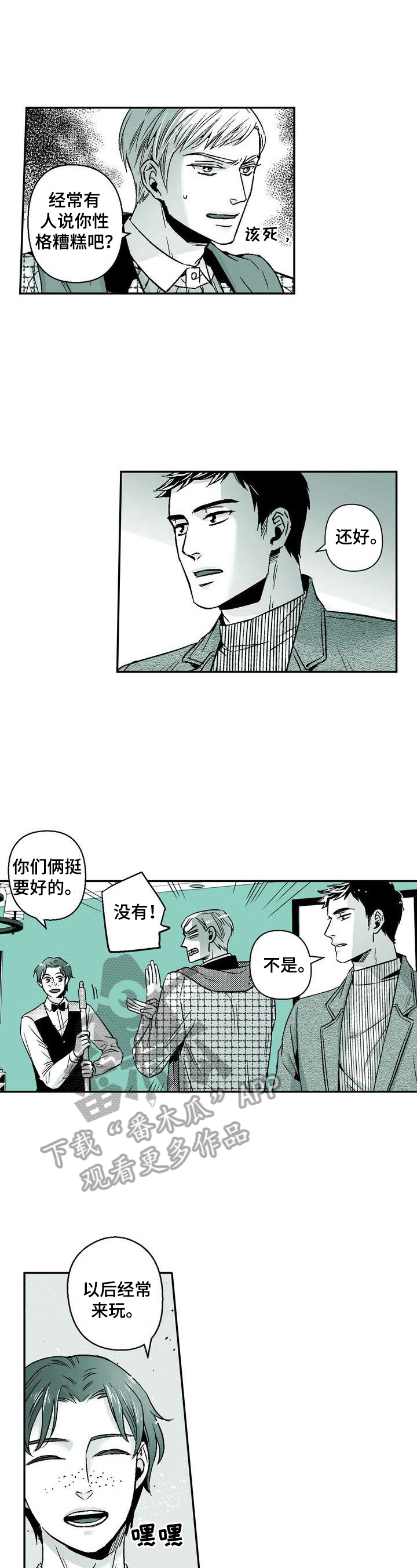 《跑跑跑警长》漫画最新章节第36章：慢行（完结）免费下拉式在线观看章节第【2】张图片