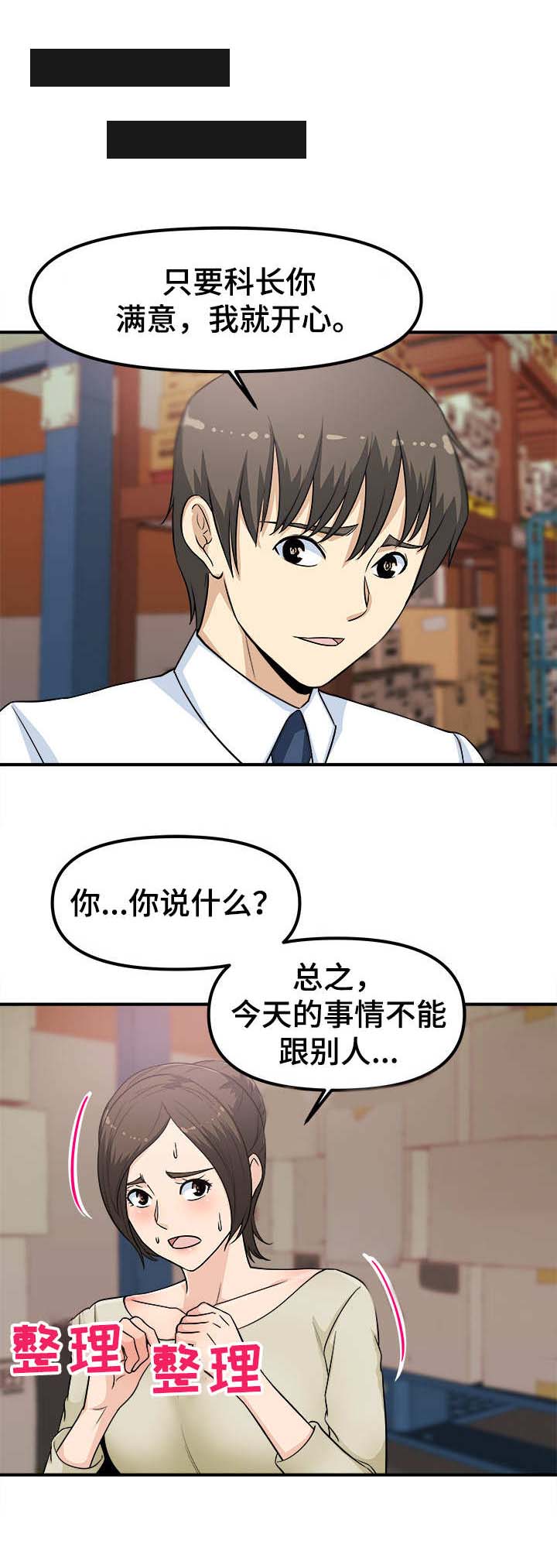 《职业规则》漫画最新章节第9章：甩锅免费下拉式在线观看章节第【6】张图片