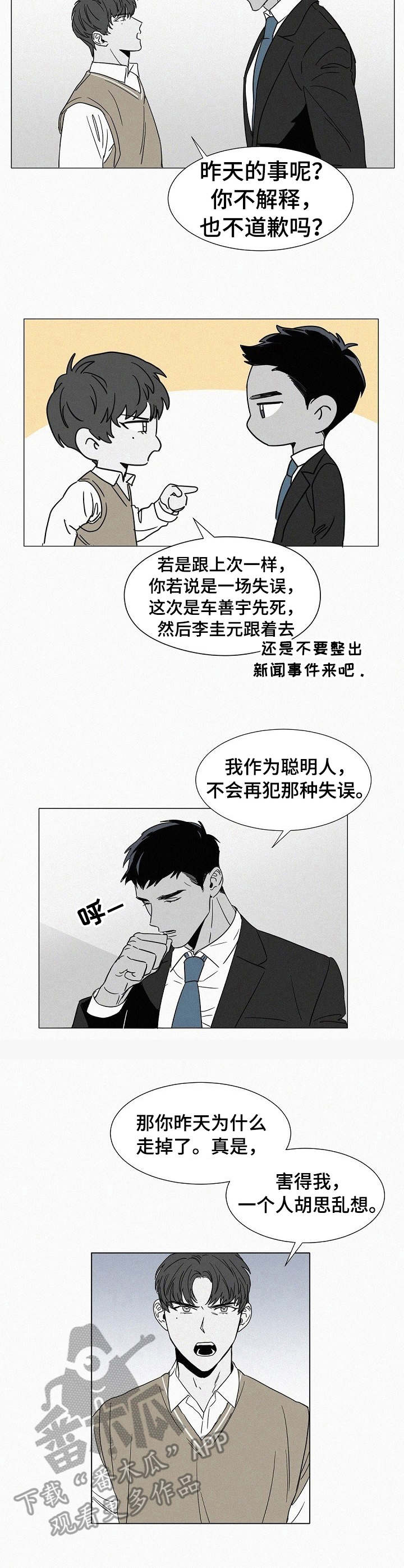 《狂野美丽》漫画最新章节第27章：心痛免费下拉式在线观看章节第【5】张图片