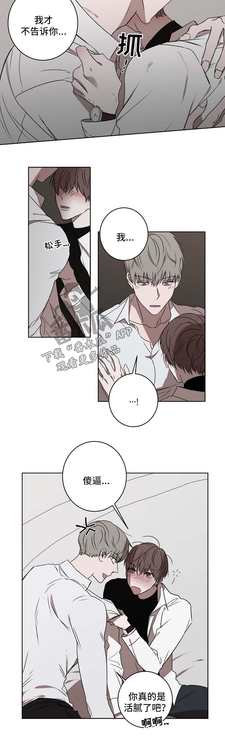 《畅销作家》漫画最新章节第25章：拒绝免费下拉式在线观看章节第【4】张图片