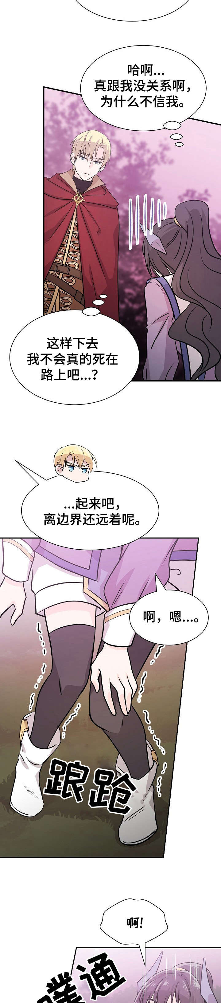 《我想活过第一季》漫画最新章节第8章：失礼免费下拉式在线观看章节第【3】张图片