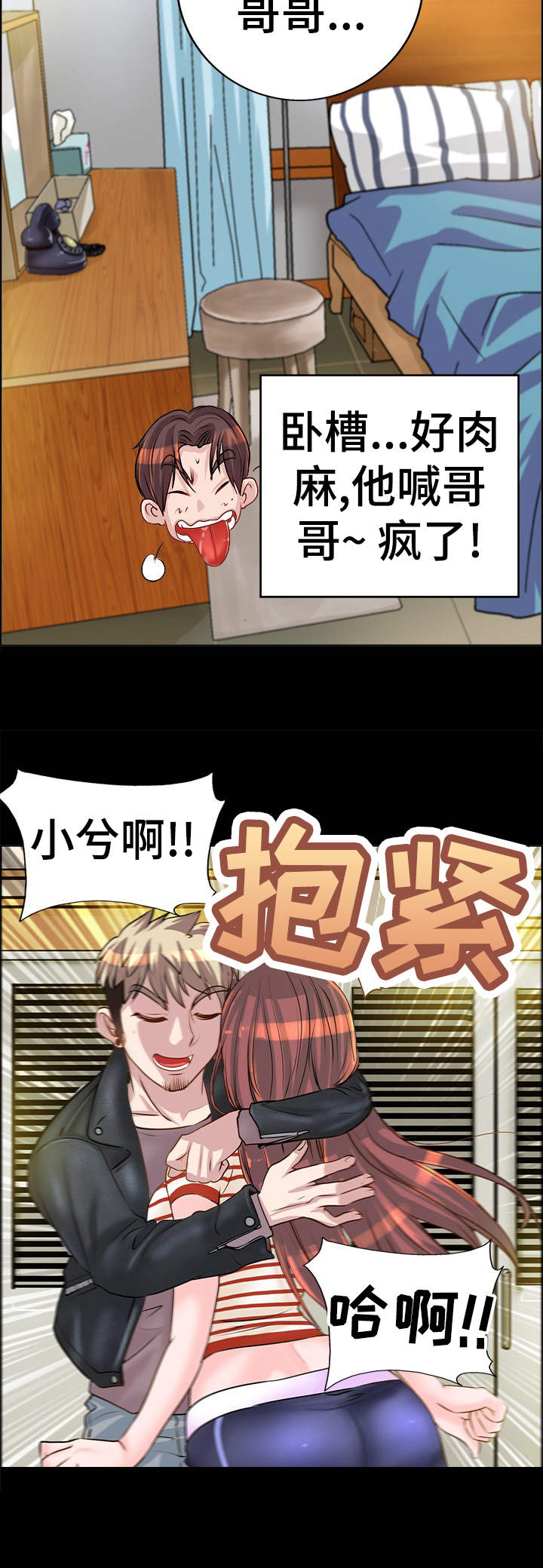 《灵魂联动》漫画最新章节第16章：道歉免费下拉式在线观看章节第【13】张图片