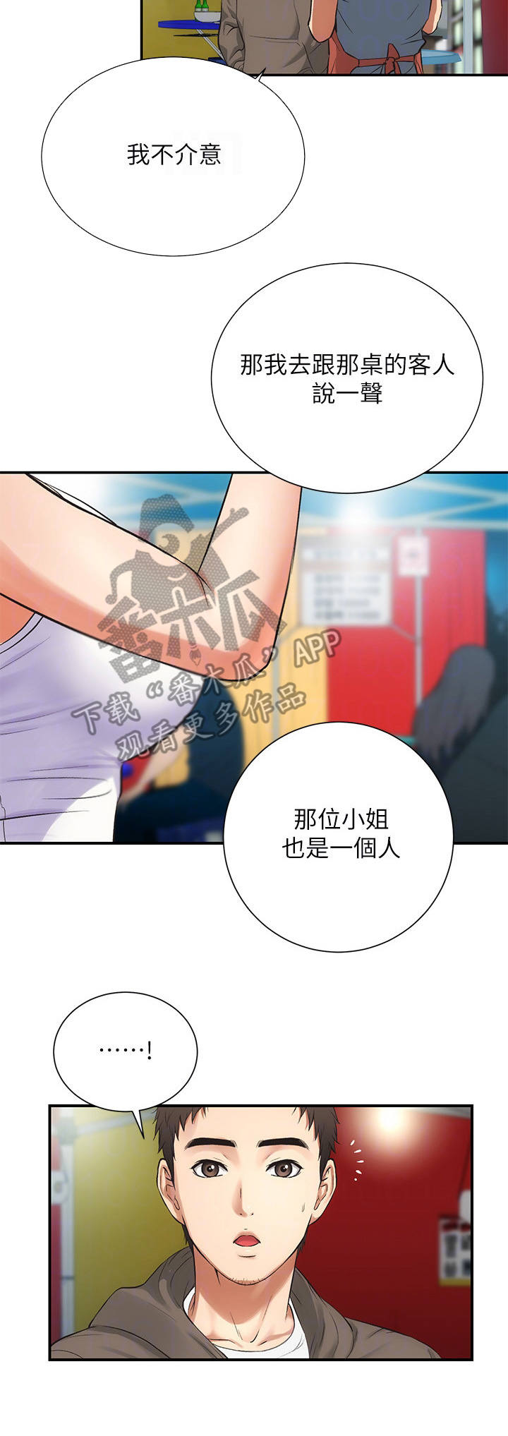 《秀静诊疗室》漫画最新章节第10章：巧遇免费下拉式在线观看章节第【12】张图片