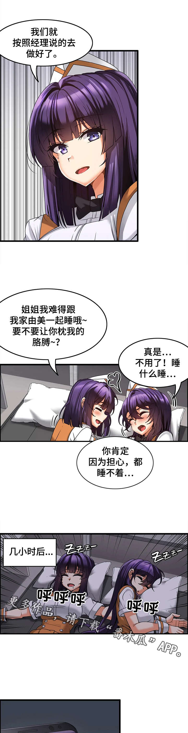 《双珠餐厅》漫画最新章节第9章：休整免费下拉式在线观看章节第【7】张图片