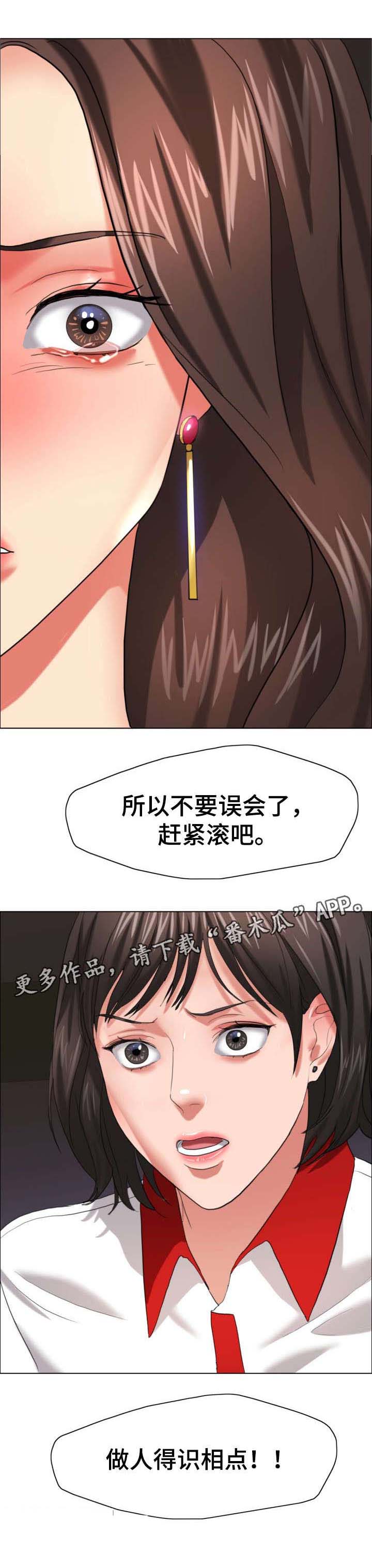 《将计就计》漫画最新章节第23章：羞辱免费下拉式在线观看章节第【1】张图片