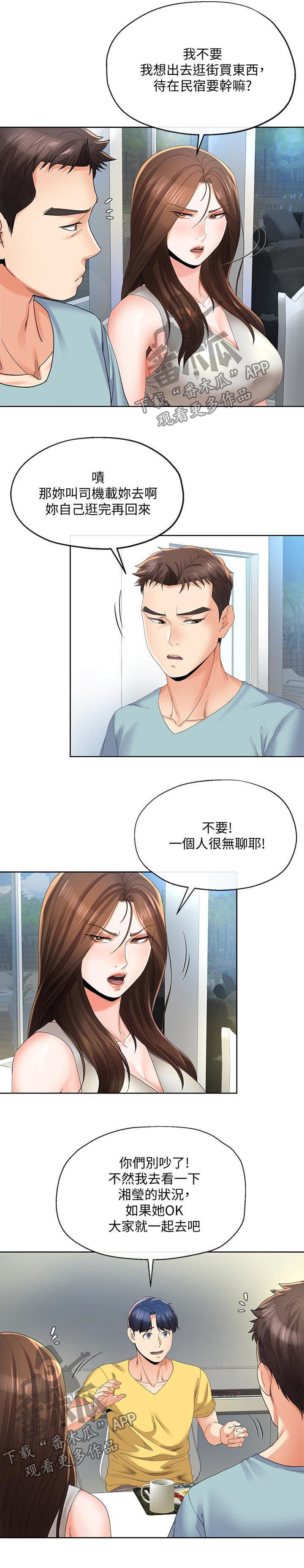 《不安的目的》漫画最新章节第41章：趁机开溜免费下拉式在线观看章节第【6】张图片