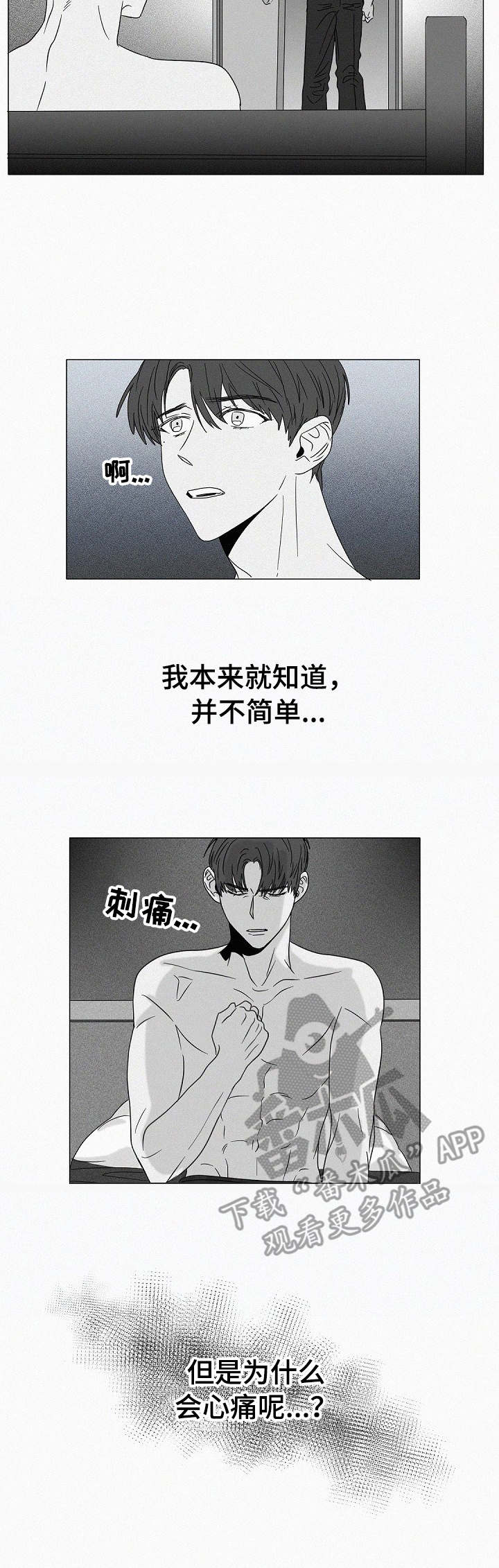 《狂野美丽》漫画最新章节第27章：心痛免费下拉式在线观看章节第【9】张图片